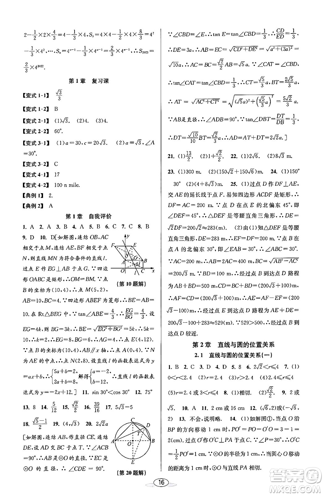 北京教育出版社2023年秋教與學(xué)課程同步講練九年級(jí)數(shù)學(xué)全一冊浙教版答案，