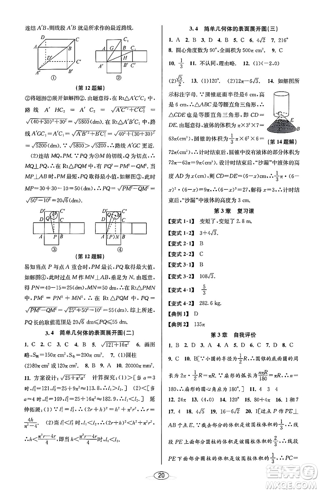 北京教育出版社2023年秋教與學(xué)課程同步講練九年級(jí)數(shù)學(xué)全一冊浙教版答案，
