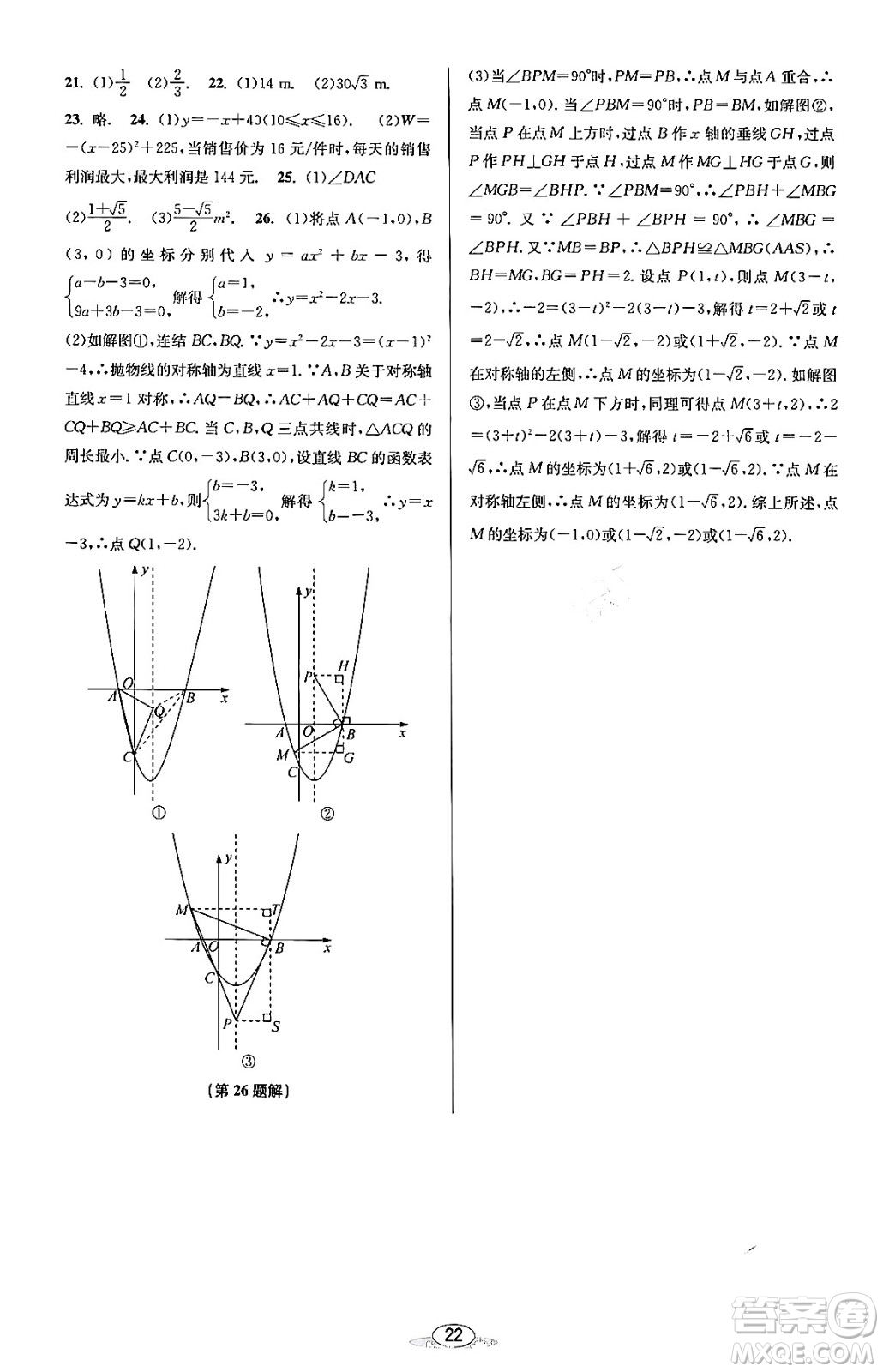 北京教育出版社2023年秋教與學(xué)課程同步講練九年級(jí)數(shù)學(xué)全一冊浙教版答案，