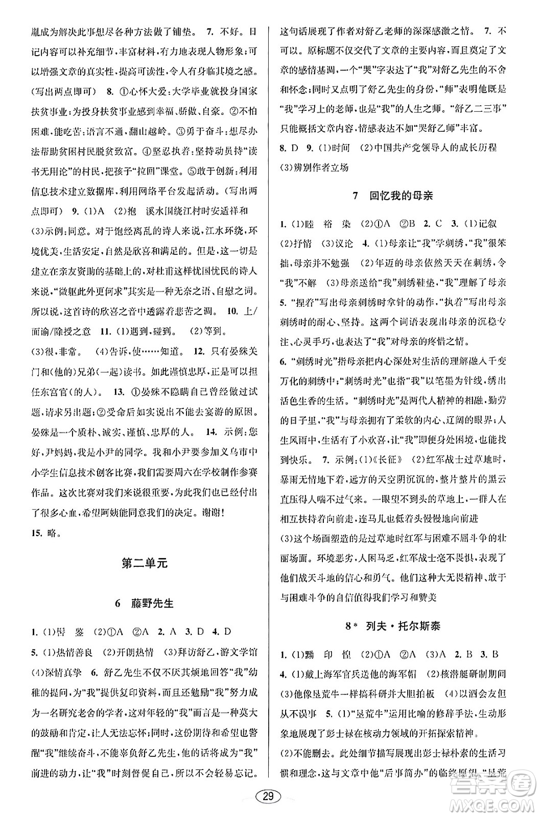 北京教育出版社2023年秋教與學課程同步講練八年級語文上冊部編版答案