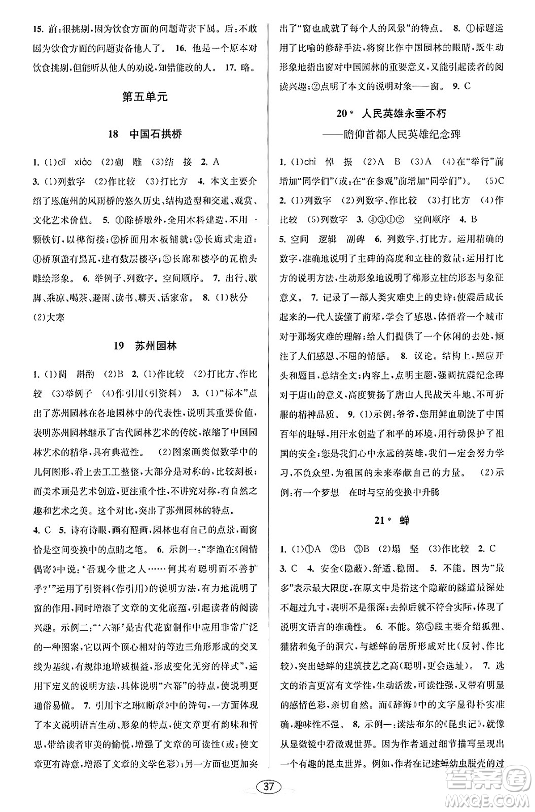 北京教育出版社2023年秋教與學課程同步講練八年級語文上冊部編版答案