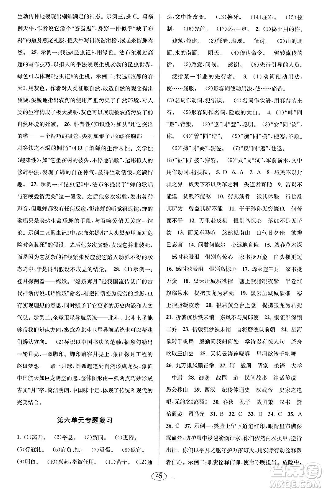 北京教育出版社2023年秋教與學課程同步講練八年級語文上冊部編版答案