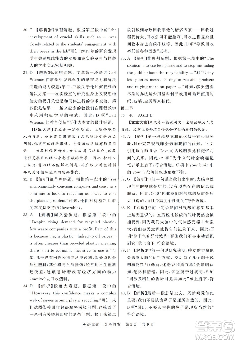 T8聯(lián)考2024屆高三上學期第一次學業(yè)質量評價英語參考答案
