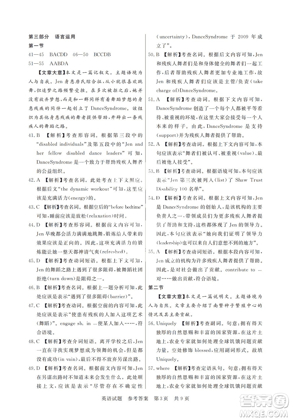 T8聯(lián)考2024屆高三上學期第一次學業(yè)質量評價英語參考答案