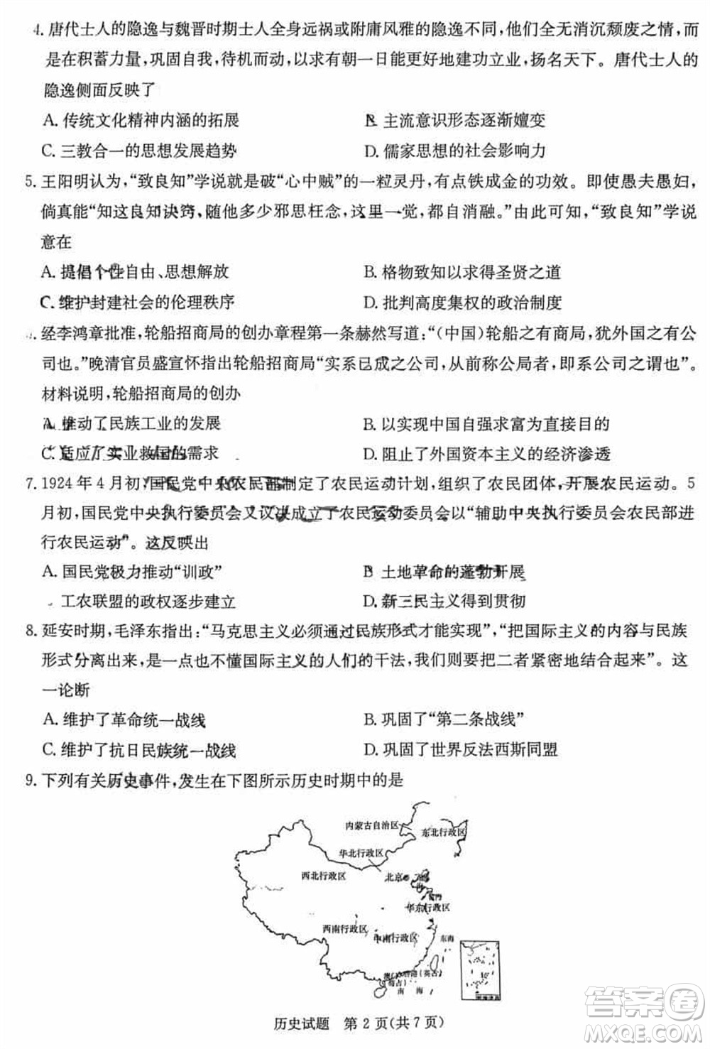 T8聯(lián)考2024屆高三上學期第一次學業(yè)質(zhì)量評價歷史參考答案