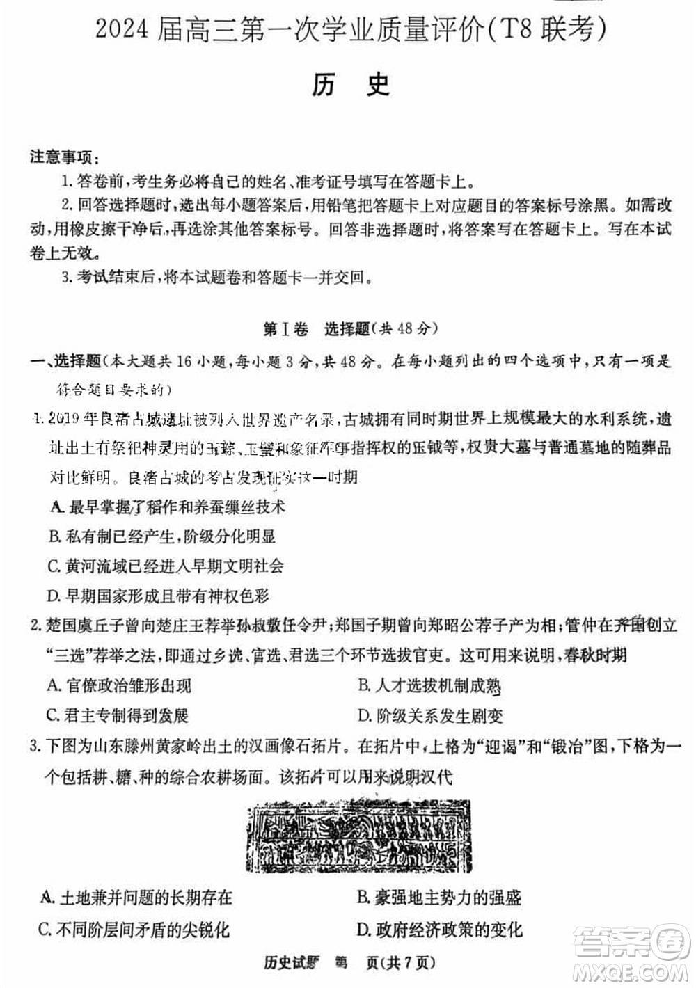 T8聯(lián)考2024屆高三上學期第一次學業(yè)質(zhì)量評價歷史參考答案