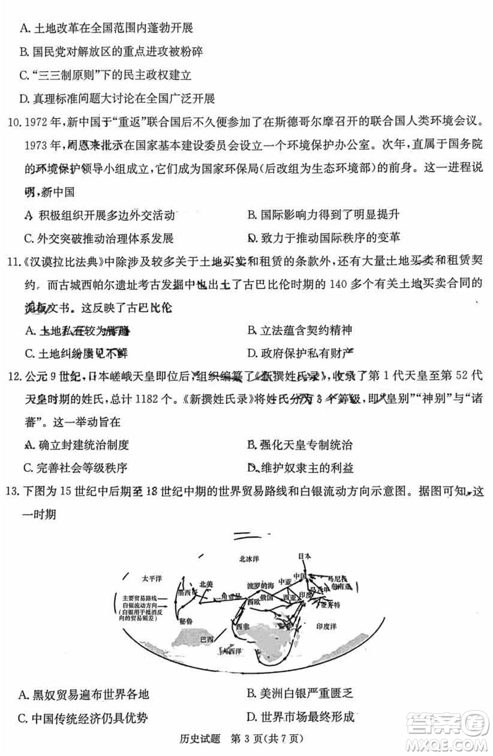T8聯(lián)考2024屆高三上學期第一次學業(yè)質(zhì)量評價歷史參考答案