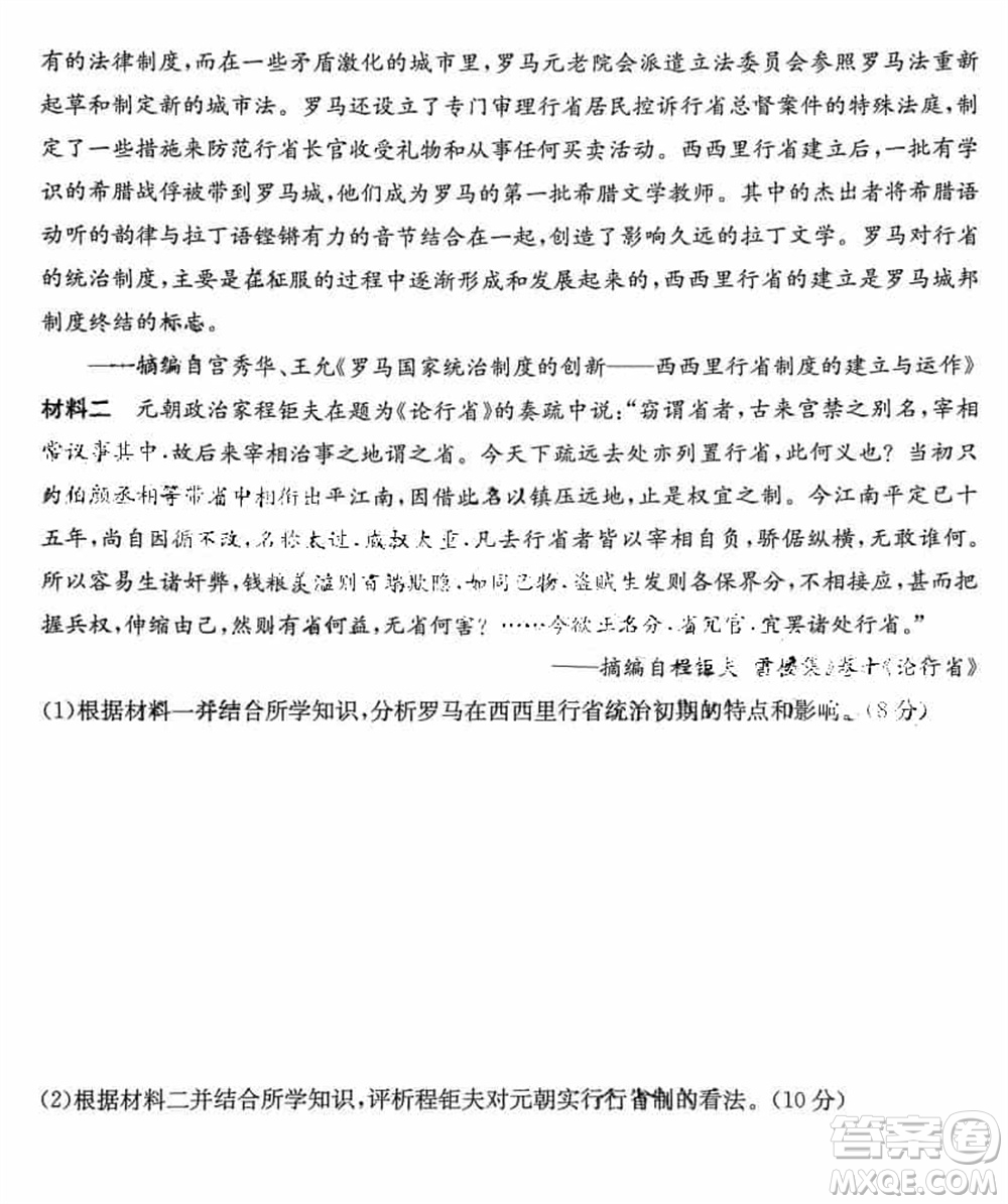 T8聯(lián)考2024屆高三上學期第一次學業(yè)質(zhì)量評價歷史參考答案
