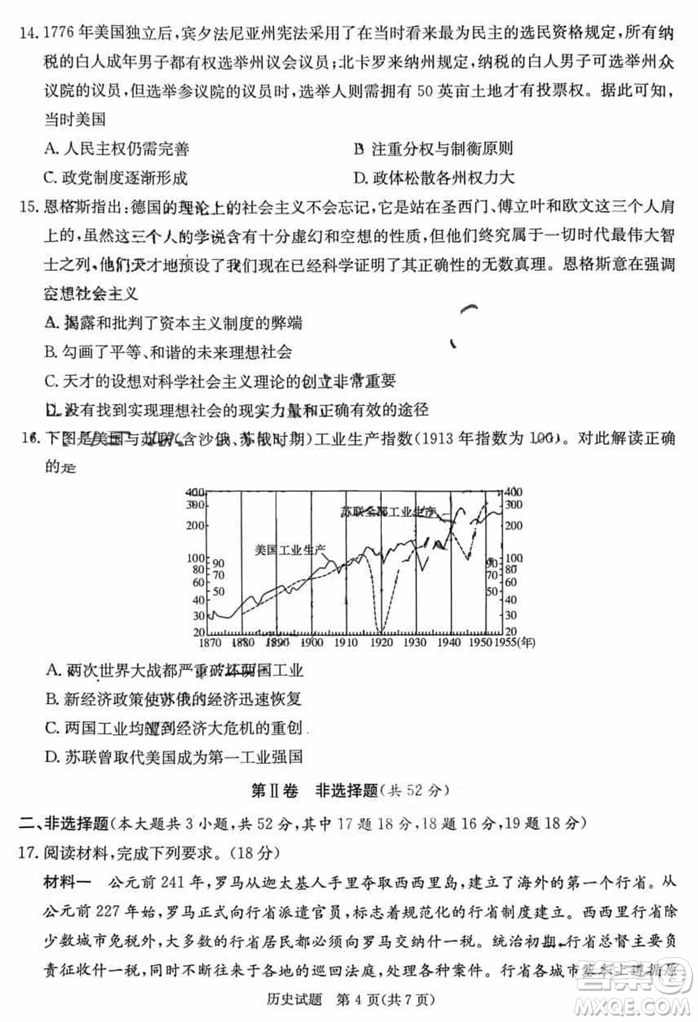 T8聯(lián)考2024屆高三上學期第一次學業(yè)質(zhì)量評價歷史參考答案