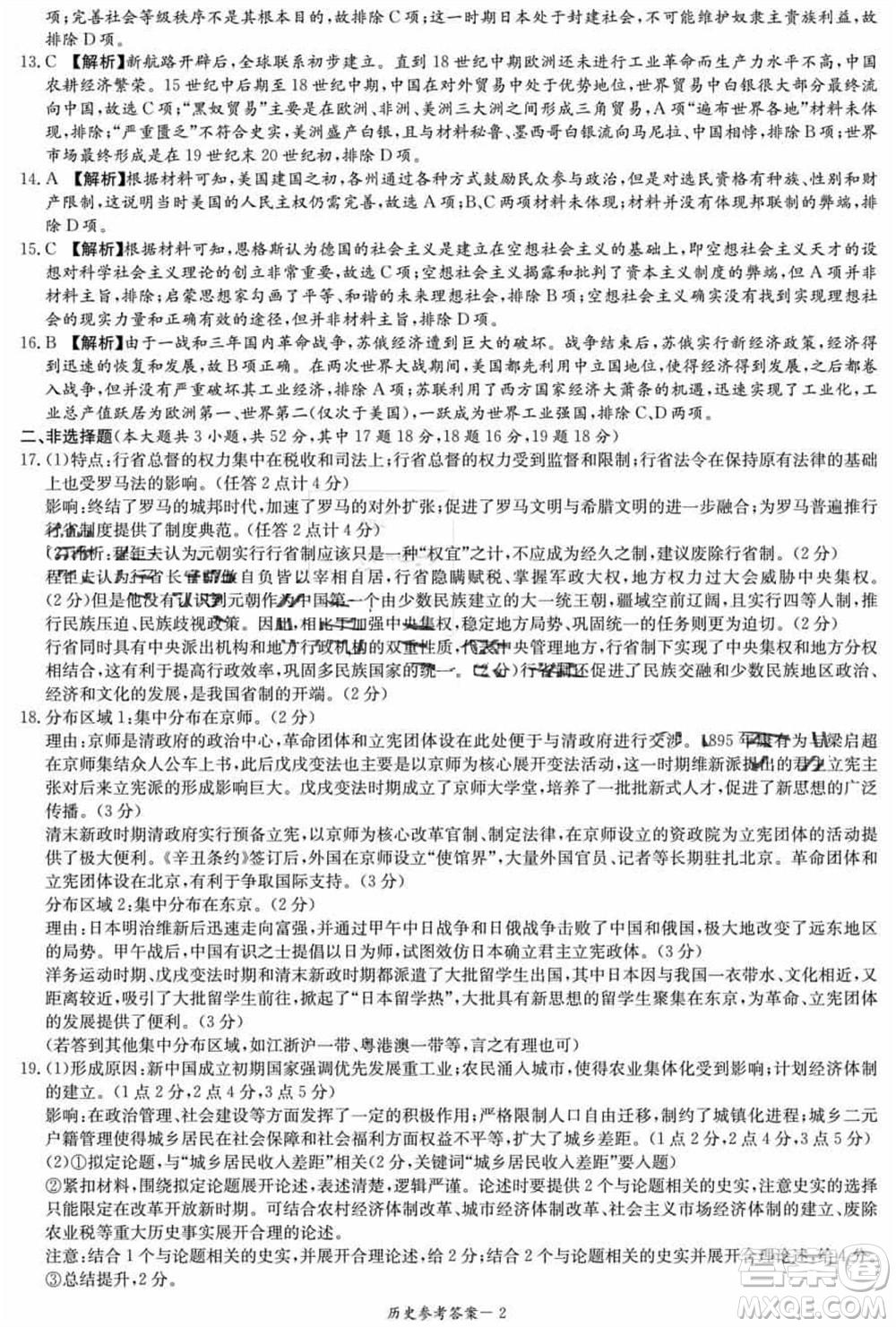 T8聯(lián)考2024屆高三上學期第一次學業(yè)質(zhì)量評價歷史參考答案