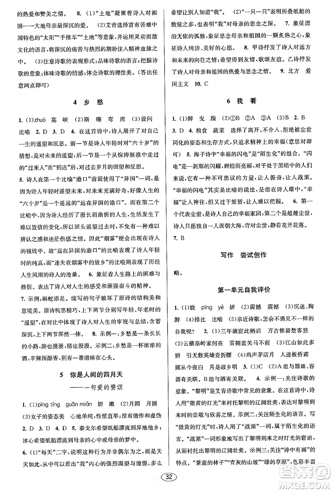 北京教育出版社2023年秋教與學(xué)課程同步講練九年級語文全一冊部編版答案