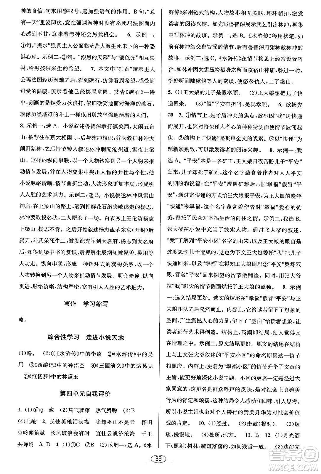 北京教育出版社2023年秋教與學(xué)課程同步講練九年級語文全一冊部編版答案