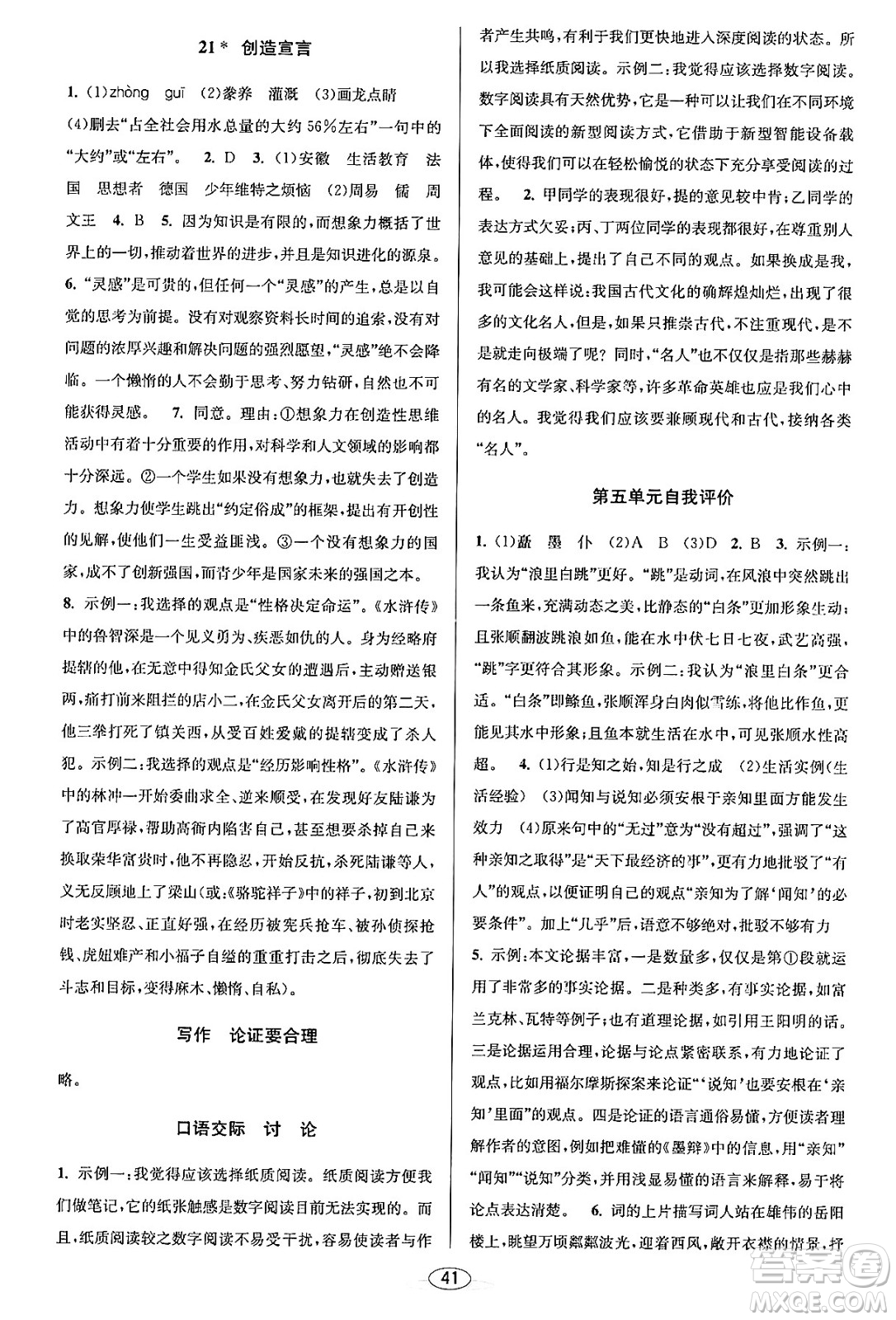 北京教育出版社2023年秋教與學(xué)課程同步講練九年級語文全一冊部編版答案