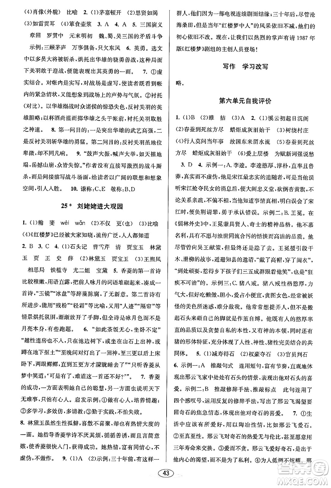 北京教育出版社2023年秋教與學(xué)課程同步講練九年級語文全一冊部編版答案