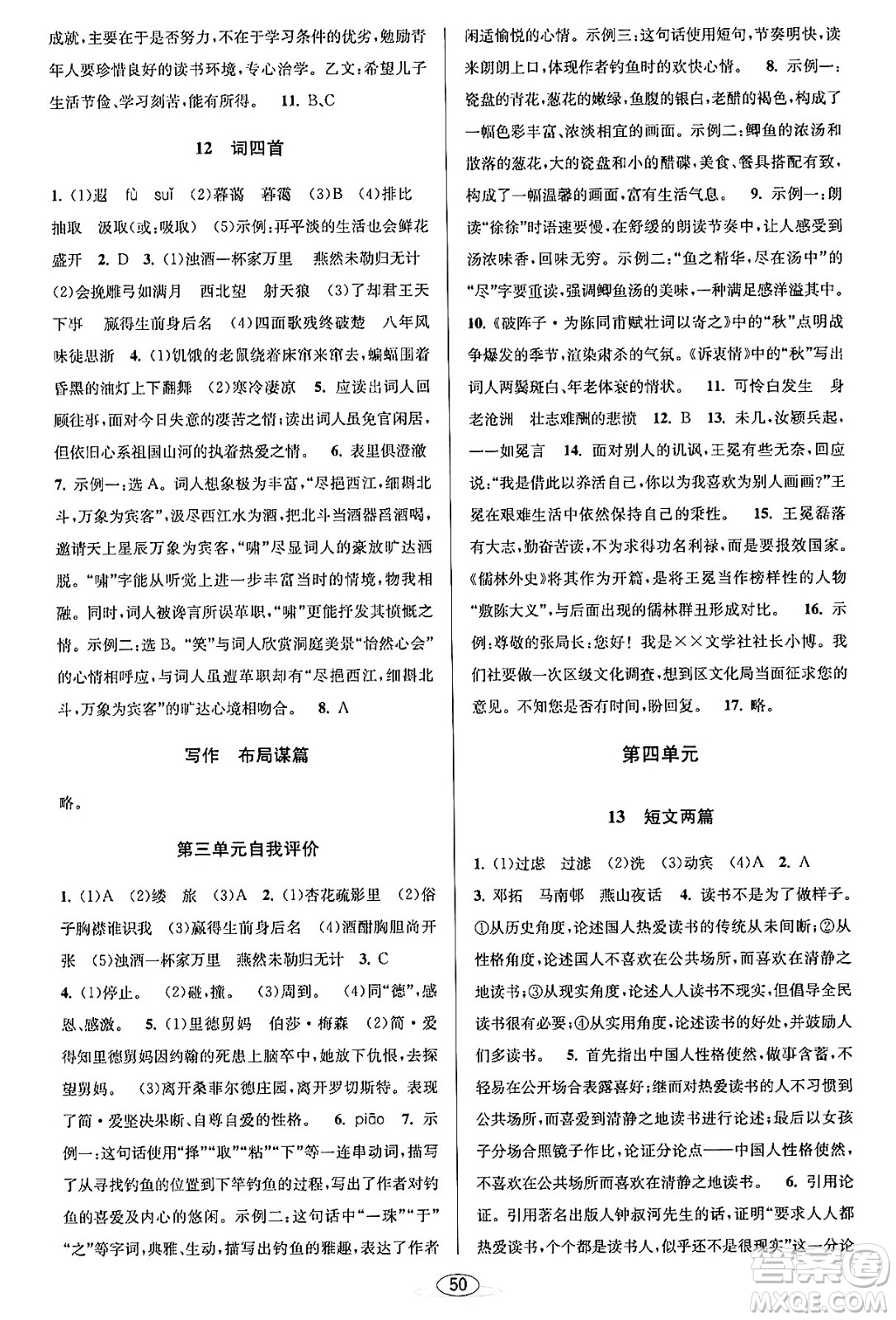 北京教育出版社2023年秋教與學(xué)課程同步講練九年級語文全一冊部編版答案