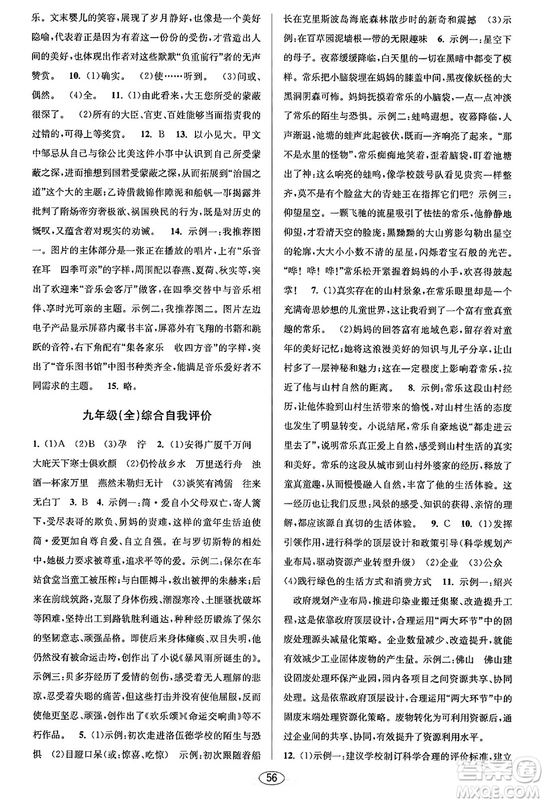 北京教育出版社2023年秋教與學(xué)課程同步講練九年級語文全一冊部編版答案