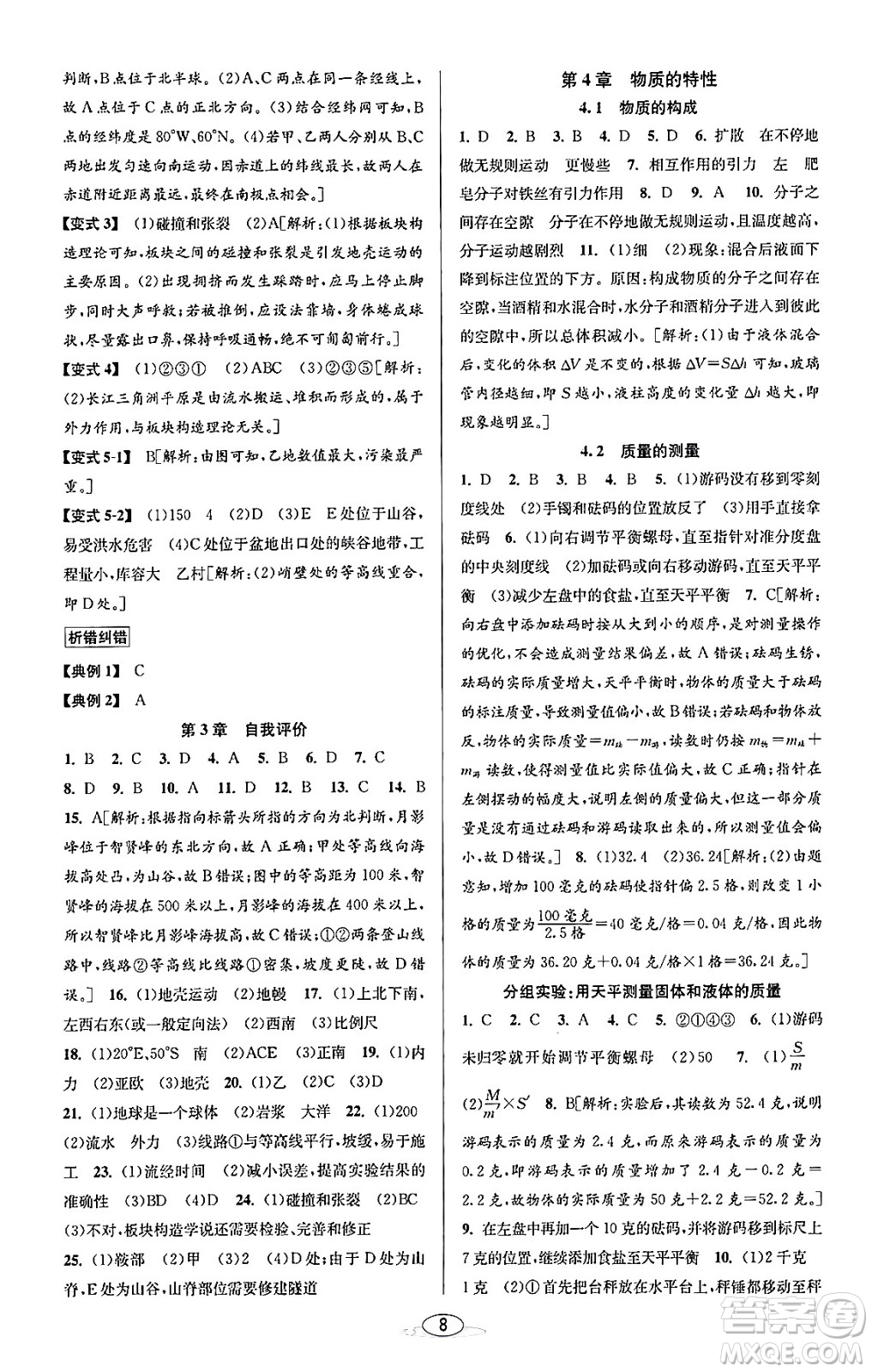北京教育出版社2023年秋教與學(xué)課程同步講練七年級(jí)科學(xué)上冊(cè)浙教版答案