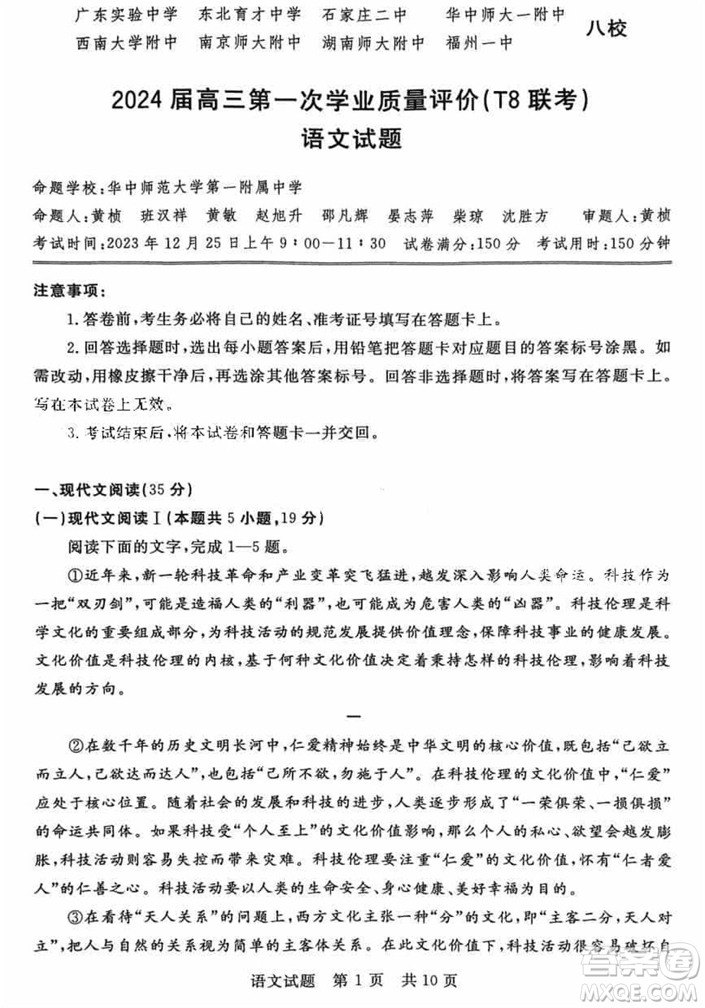 T8聯(lián)考2024屆高三上學(xué)期第一次學(xué)業(yè)質(zhì)量評價語文參考答案