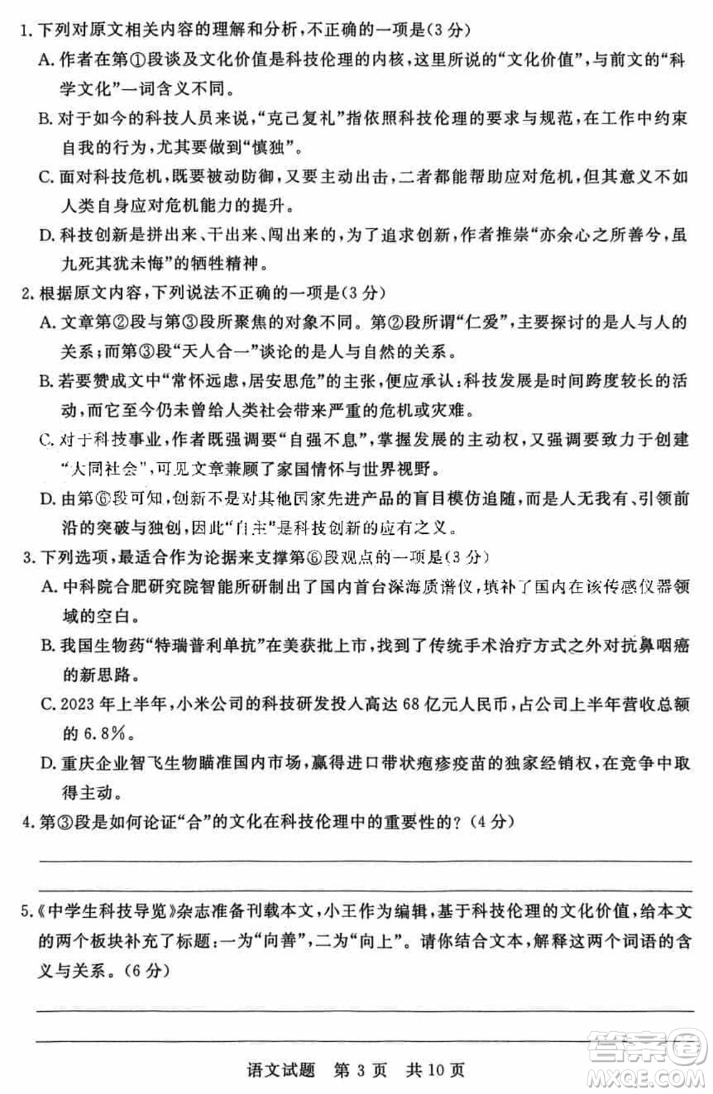 T8聯(lián)考2024屆高三上學(xué)期第一次學(xué)業(yè)質(zhì)量評價語文參考答案