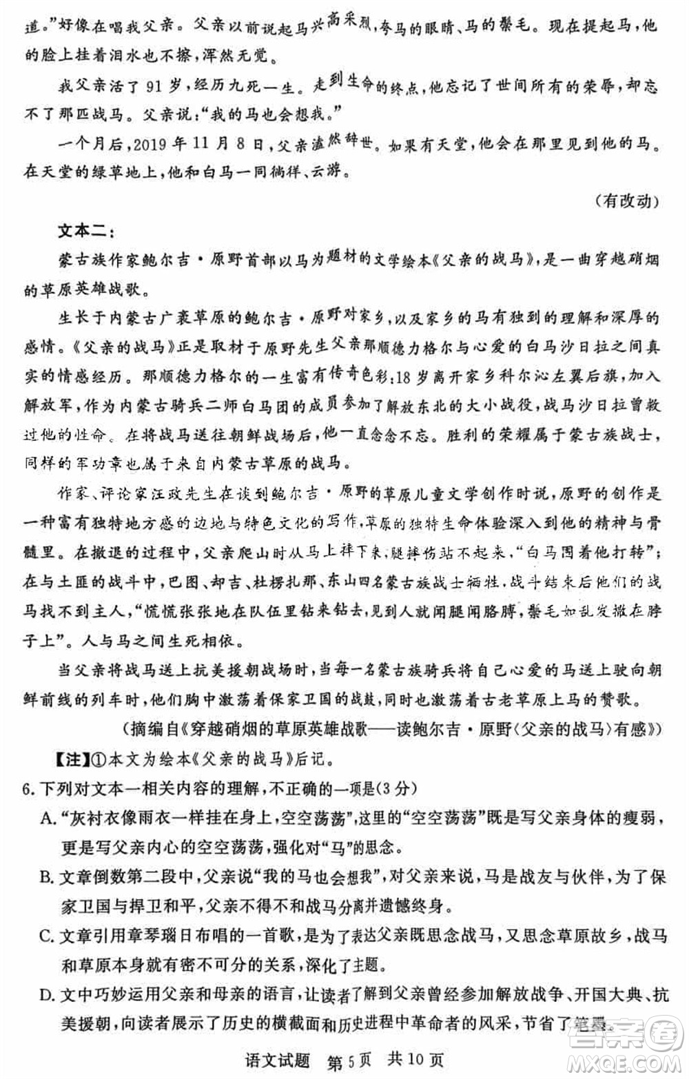 T8聯(lián)考2024屆高三上學(xué)期第一次學(xué)業(yè)質(zhì)量評價語文參考答案