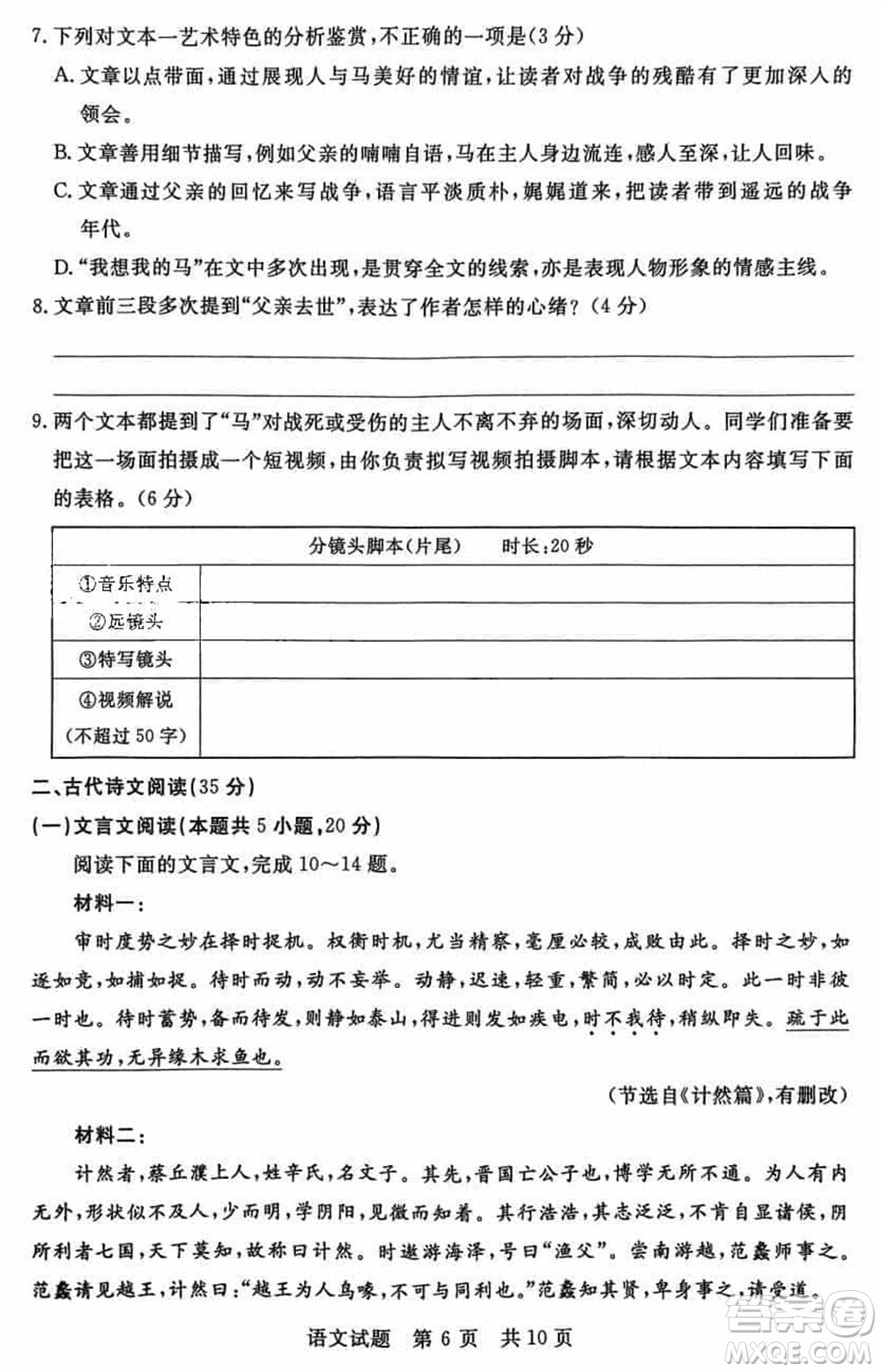 T8聯(lián)考2024屆高三上學(xué)期第一次學(xué)業(yè)質(zhì)量評價語文參考答案