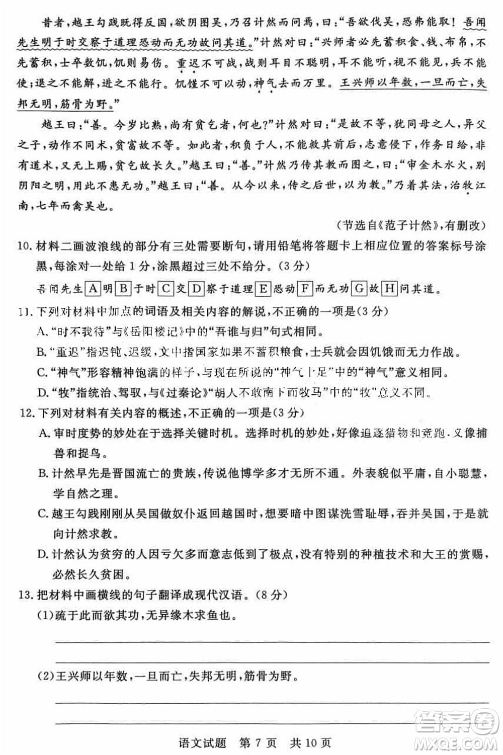 T8聯(lián)考2024屆高三上學(xué)期第一次學(xué)業(yè)質(zhì)量評價語文參考答案