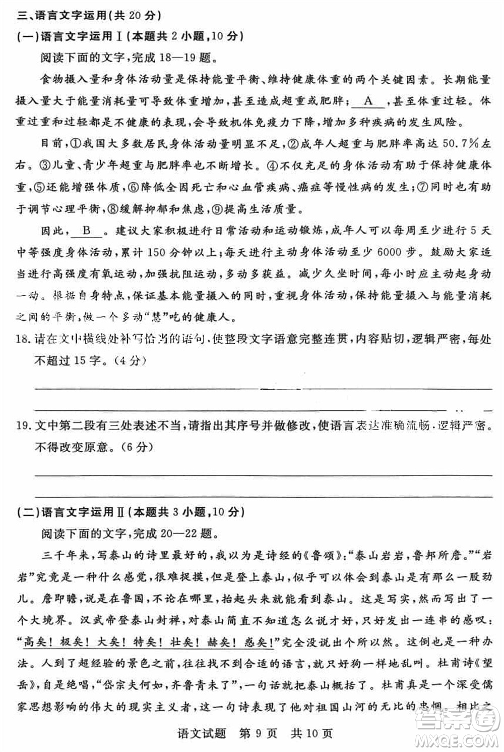 T8聯(lián)考2024屆高三上學(xué)期第一次學(xué)業(yè)質(zhì)量評價語文參考答案