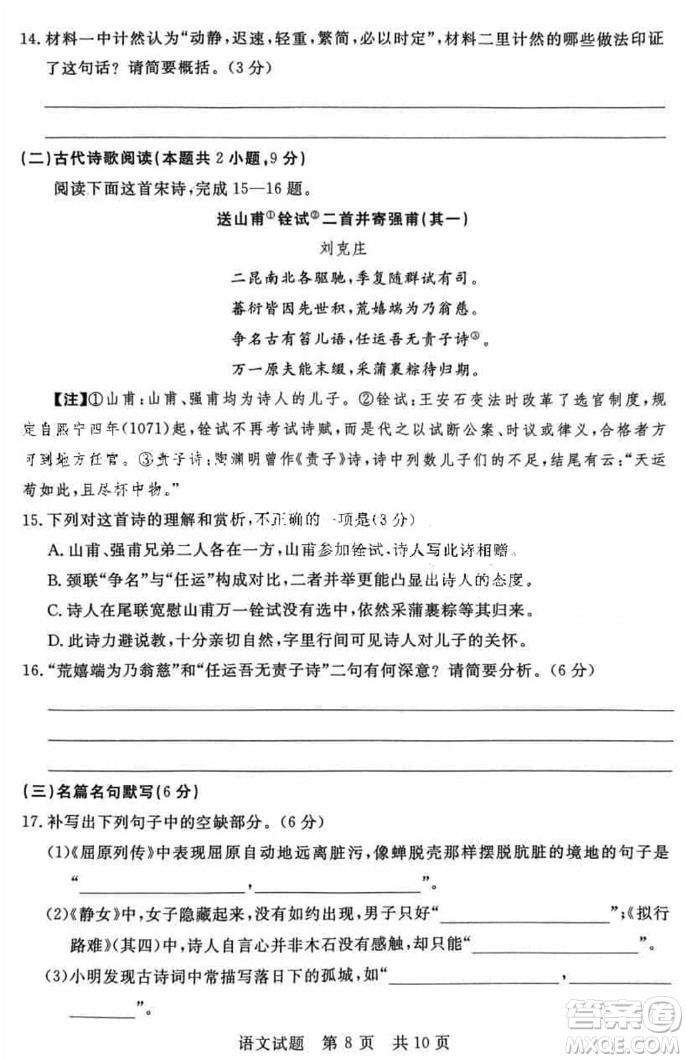 T8聯(lián)考2024屆高三上學(xué)期第一次學(xué)業(yè)質(zhì)量評價語文參考答案