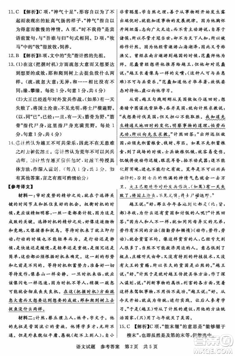T8聯(lián)考2024屆高三上學(xué)期第一次學(xué)業(yè)質(zhì)量評價語文參考答案