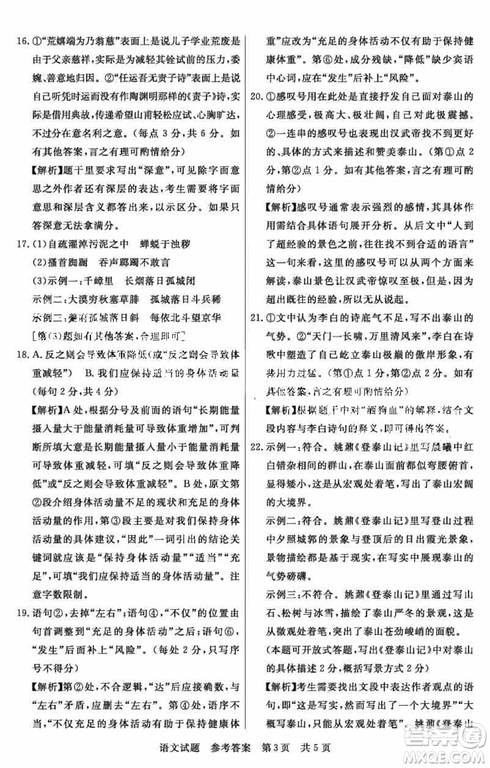 T8聯(lián)考2024屆高三上學(xué)期第一次學(xué)業(yè)質(zhì)量評價語文參考答案