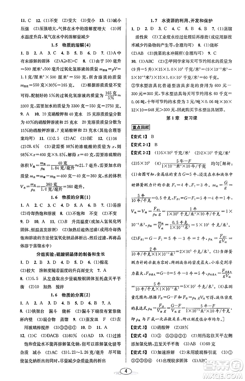 北京教育出版社2023年秋教與學課程同步講練八年級科學上冊浙教版答案