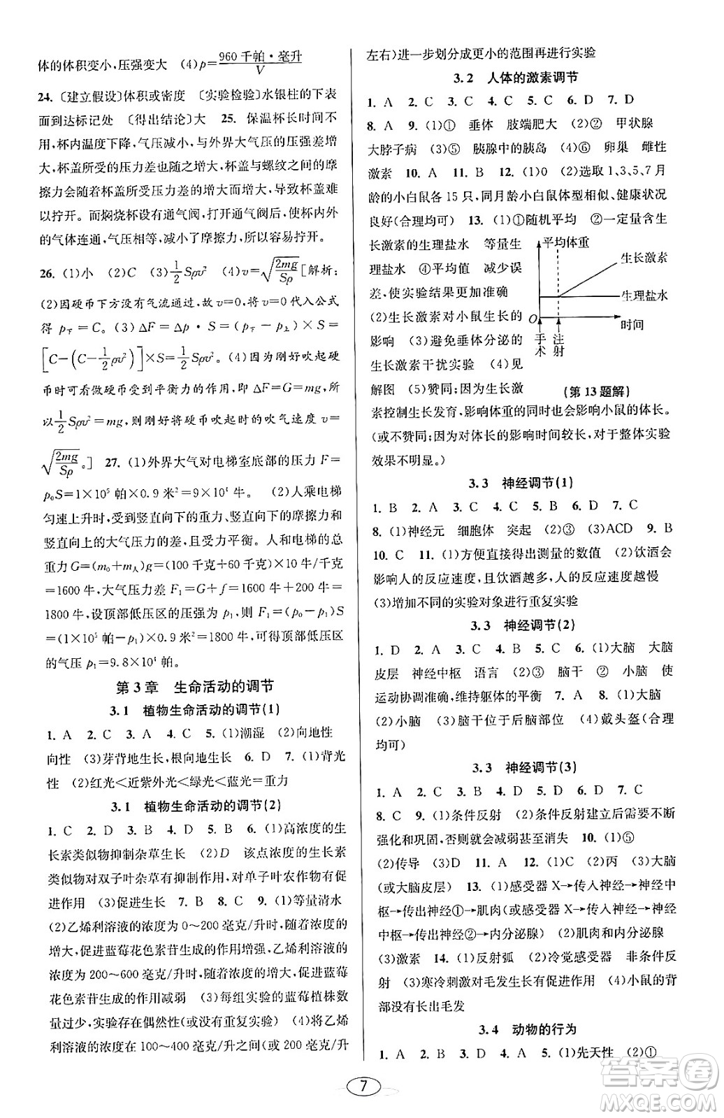 北京教育出版社2023年秋教與學課程同步講練八年級科學上冊浙教版答案
