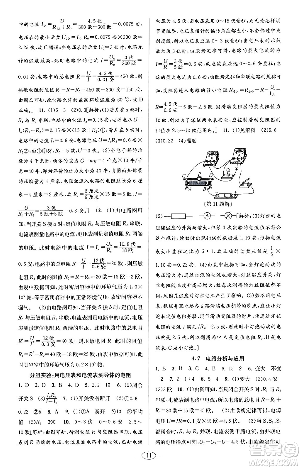 北京教育出版社2023年秋教與學課程同步講練八年級科學上冊浙教版答案
