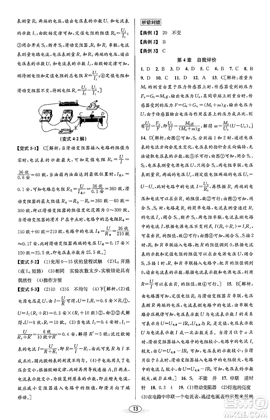 北京教育出版社2023年秋教與學課程同步講練八年級科學上冊浙教版答案