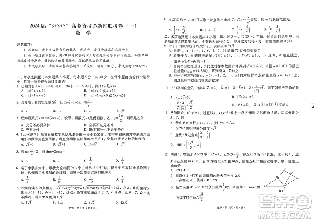 云南省2024屆高三3+3+3高考備考診斷性聯(lián)考卷一數(shù)學(xué)參考答案