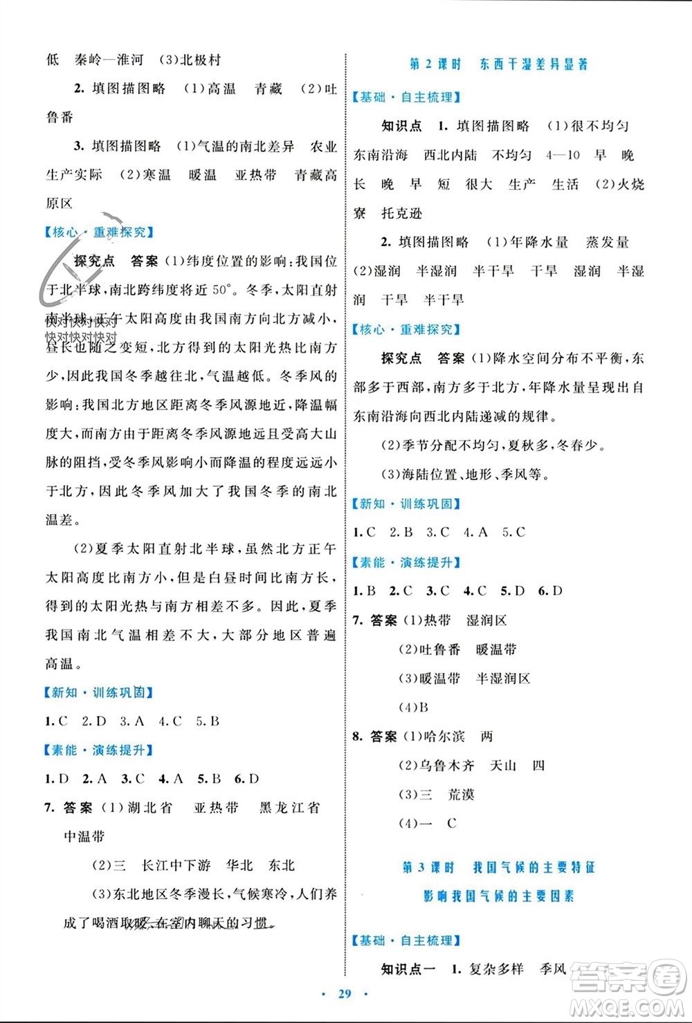 內(nèi)蒙古教育出版社2023年秋初中同步學(xué)習(xí)目標(biāo)與檢測(cè)八年級(jí)地理上冊(cè)人教版參考答案