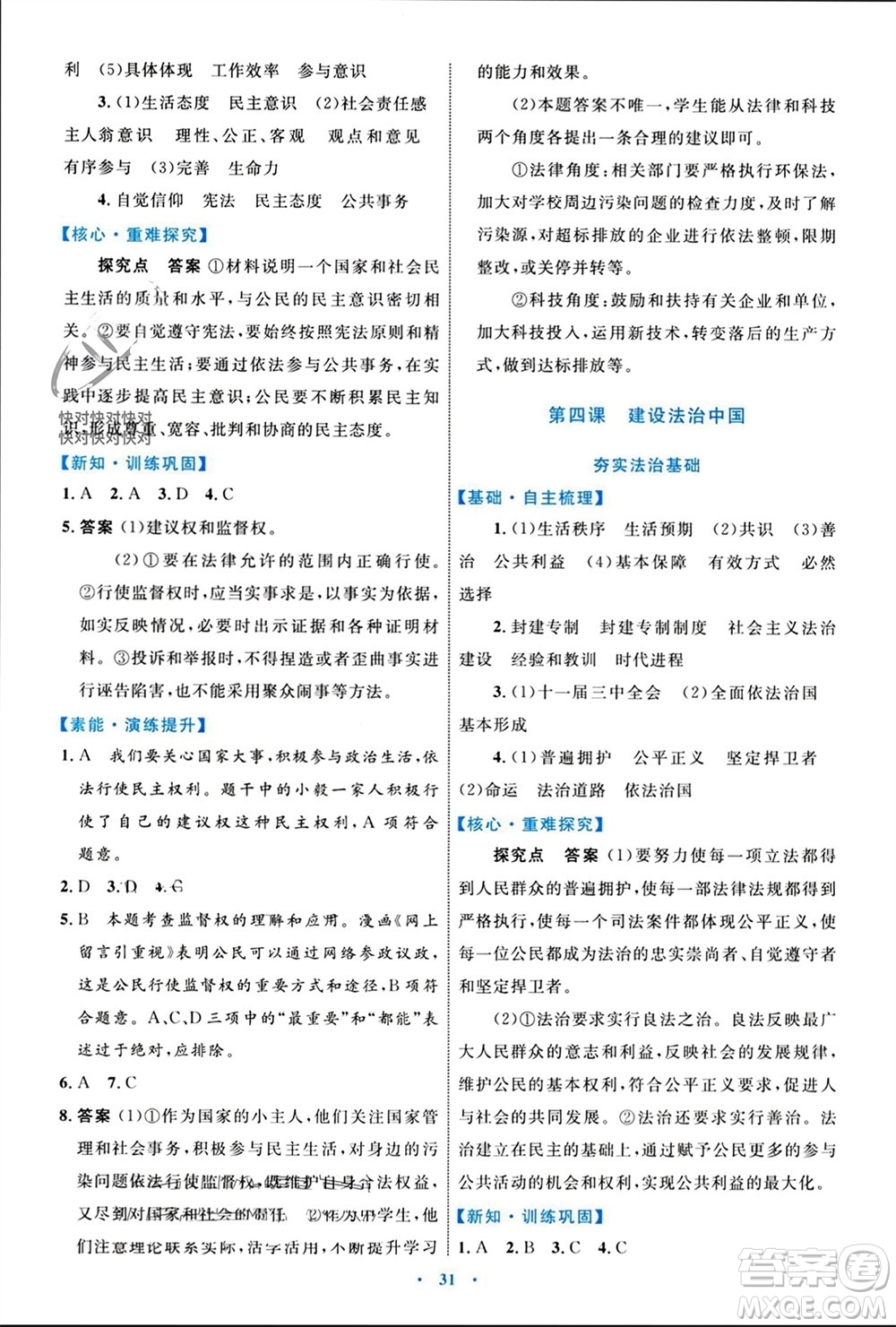 內(nèi)蒙古教育出版社2023年秋初中同步學(xué)習(xí)目標與檢測九年級道德與法治上冊人教版參考答案