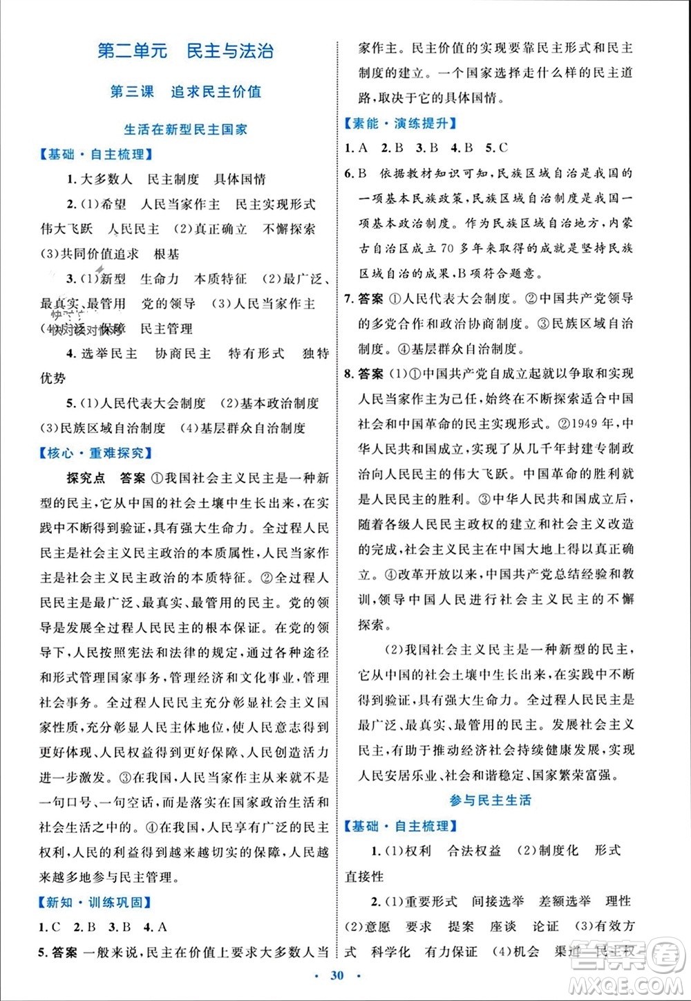 內(nèi)蒙古教育出版社2023年秋初中同步學(xué)習(xí)目標與檢測九年級道德與法治上冊人教版參考答案