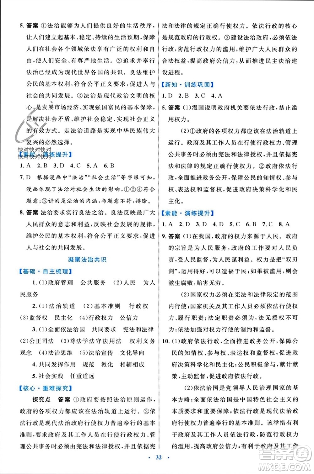 內(nèi)蒙古教育出版社2023年秋初中同步學(xué)習(xí)目標與檢測九年級道德與法治上冊人教版參考答案