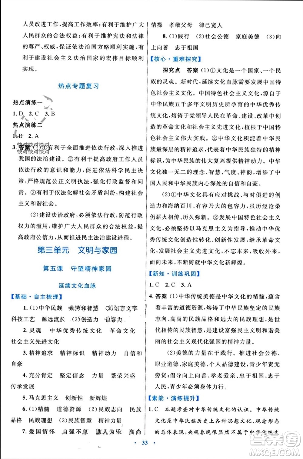 內(nèi)蒙古教育出版社2023年秋初中同步學(xué)習(xí)目標與檢測九年級道德與法治上冊人教版參考答案