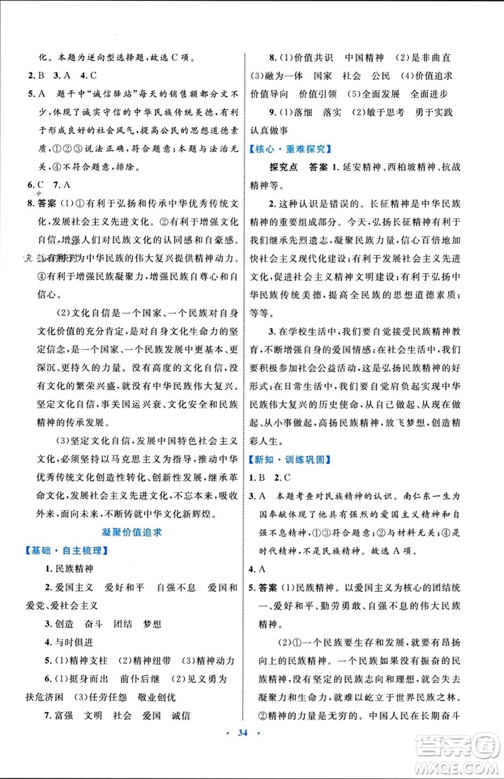 內(nèi)蒙古教育出版社2023年秋初中同步學(xué)習(xí)目標與檢測九年級道德與法治上冊人教版參考答案
