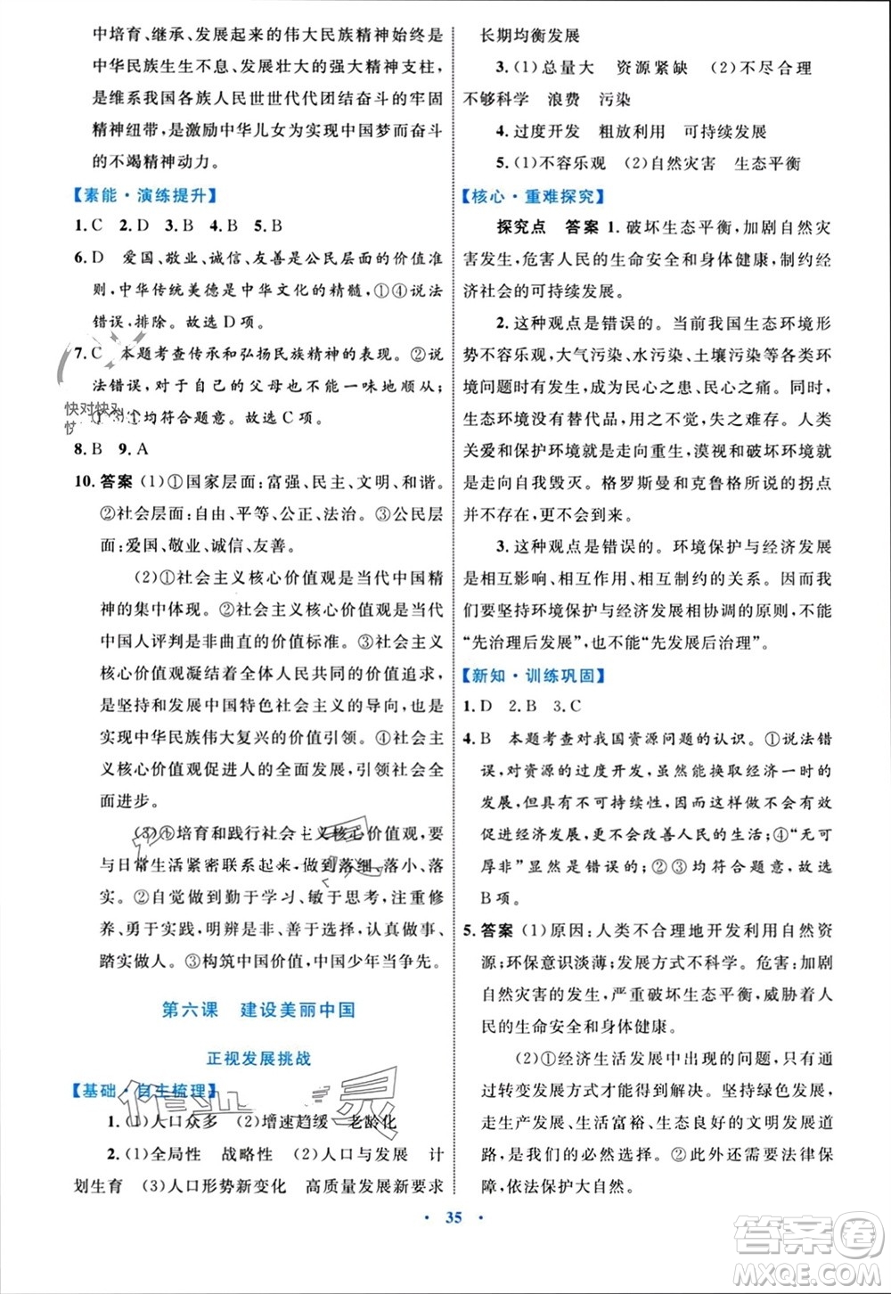 內(nèi)蒙古教育出版社2023年秋初中同步學(xué)習(xí)目標與檢測九年級道德與法治上冊人教版參考答案