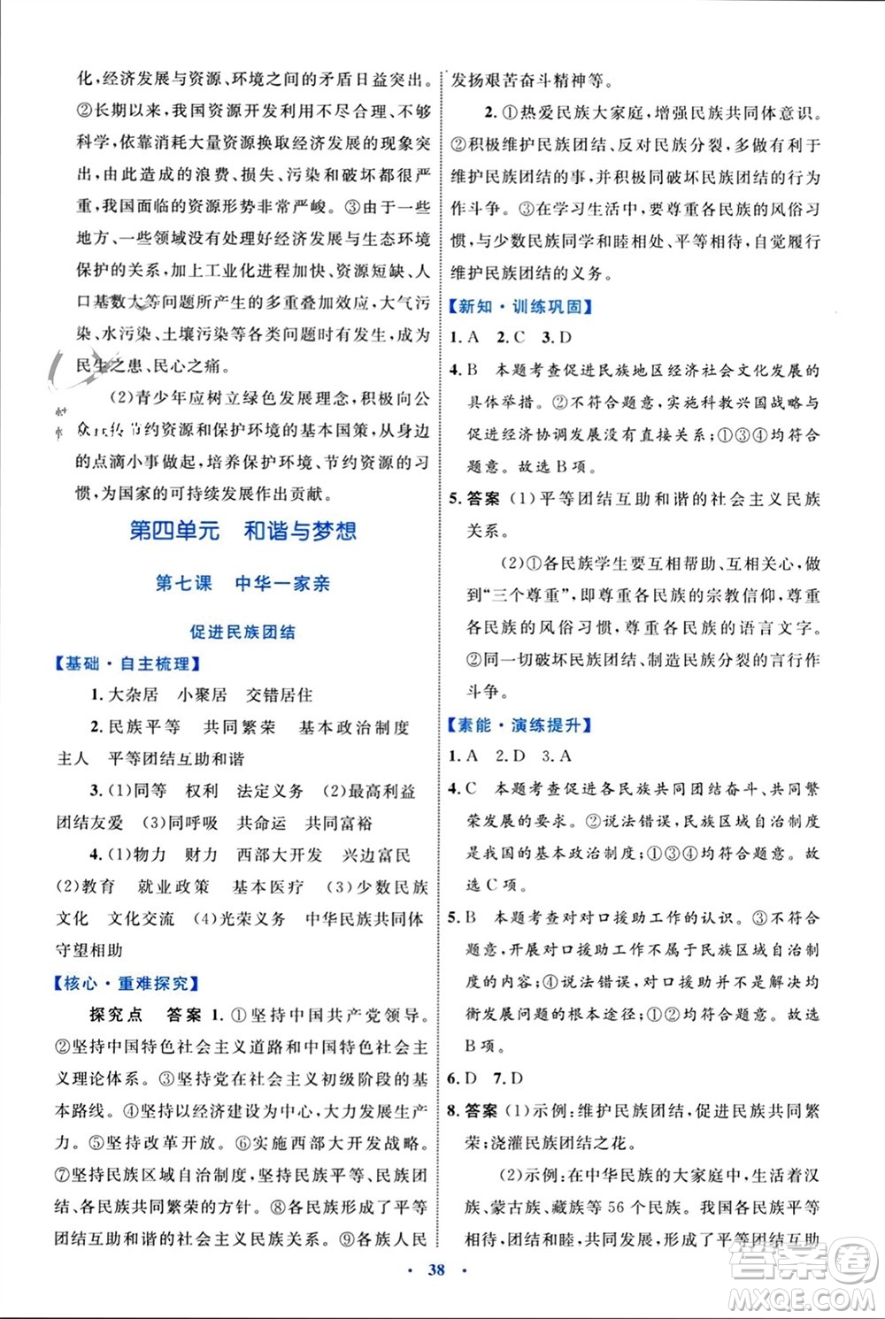 內(nèi)蒙古教育出版社2023年秋初中同步學(xué)習(xí)目標與檢測九年級道德與法治上冊人教版參考答案
