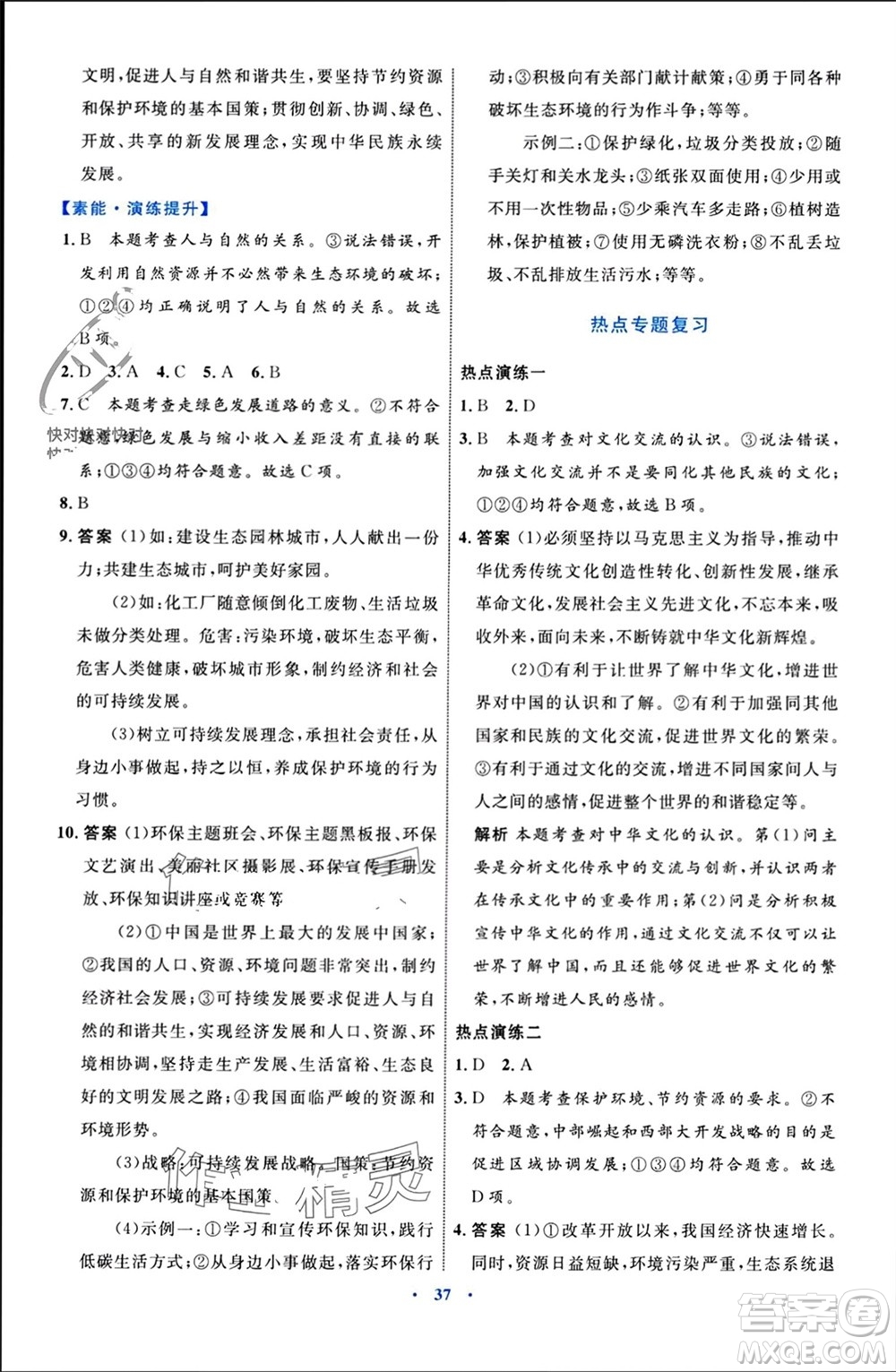 內(nèi)蒙古教育出版社2023年秋初中同步學(xué)習(xí)目標與檢測九年級道德與法治上冊人教版參考答案