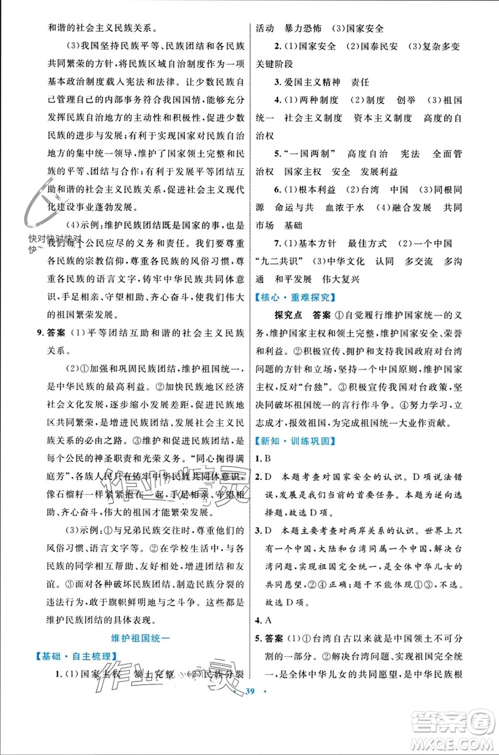 內(nèi)蒙古教育出版社2023年秋初中同步學(xué)習(xí)目標與檢測九年級道德與法治上冊人教版參考答案