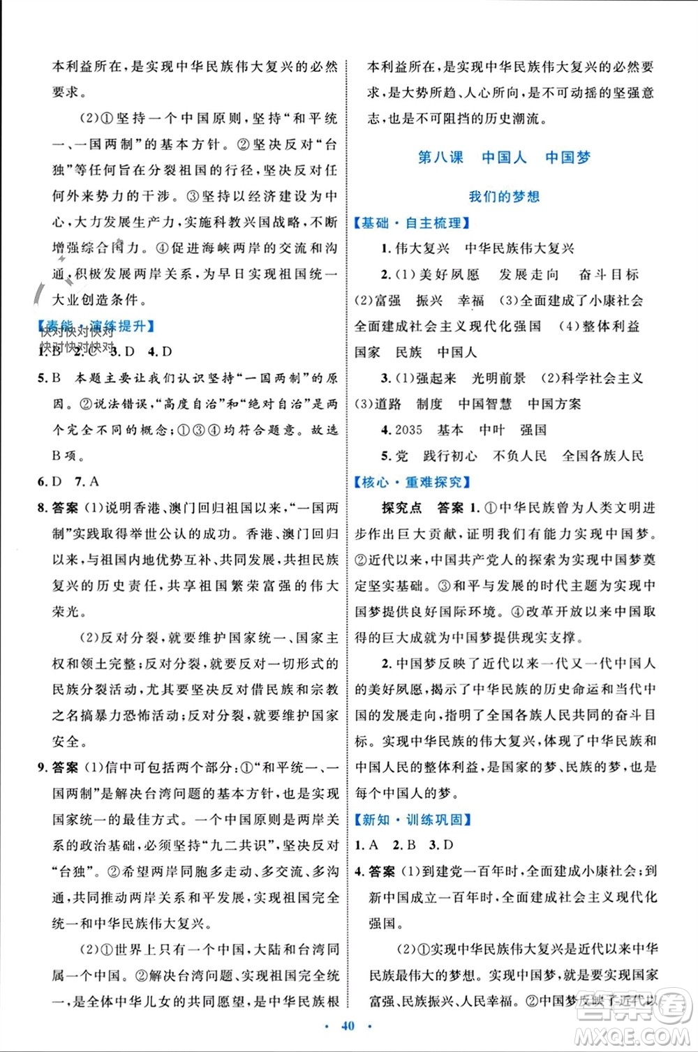 內(nèi)蒙古教育出版社2023年秋初中同步學(xué)習(xí)目標與檢測九年級道德與法治上冊人教版參考答案