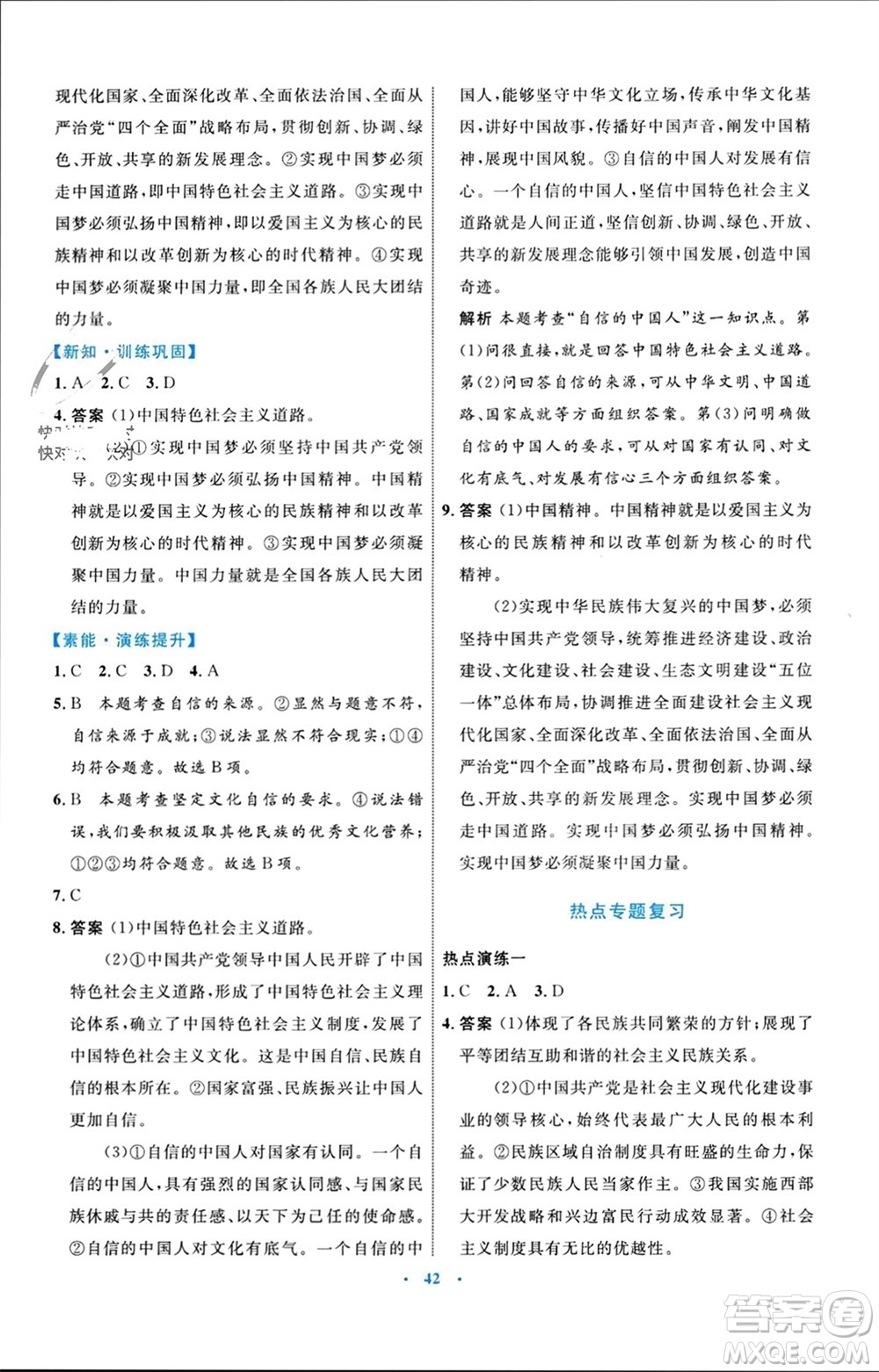內(nèi)蒙古教育出版社2023年秋初中同步學(xué)習(xí)目標與檢測九年級道德與法治上冊人教版參考答案
