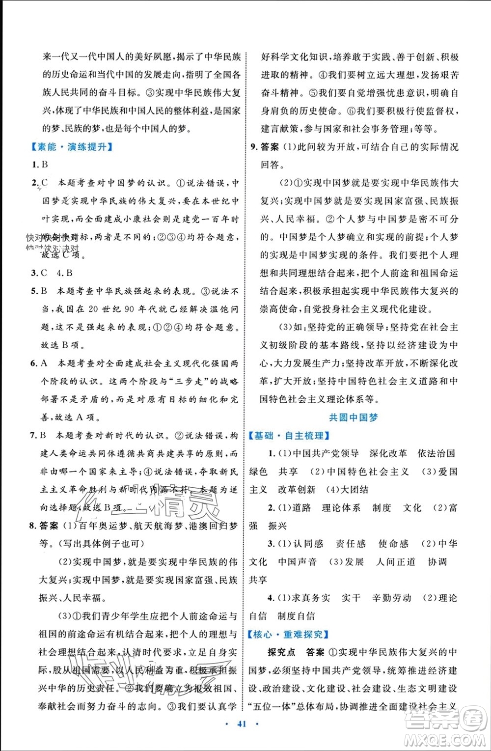 內(nèi)蒙古教育出版社2023年秋初中同步學(xué)習(xí)目標與檢測九年級道德與法治上冊人教版參考答案