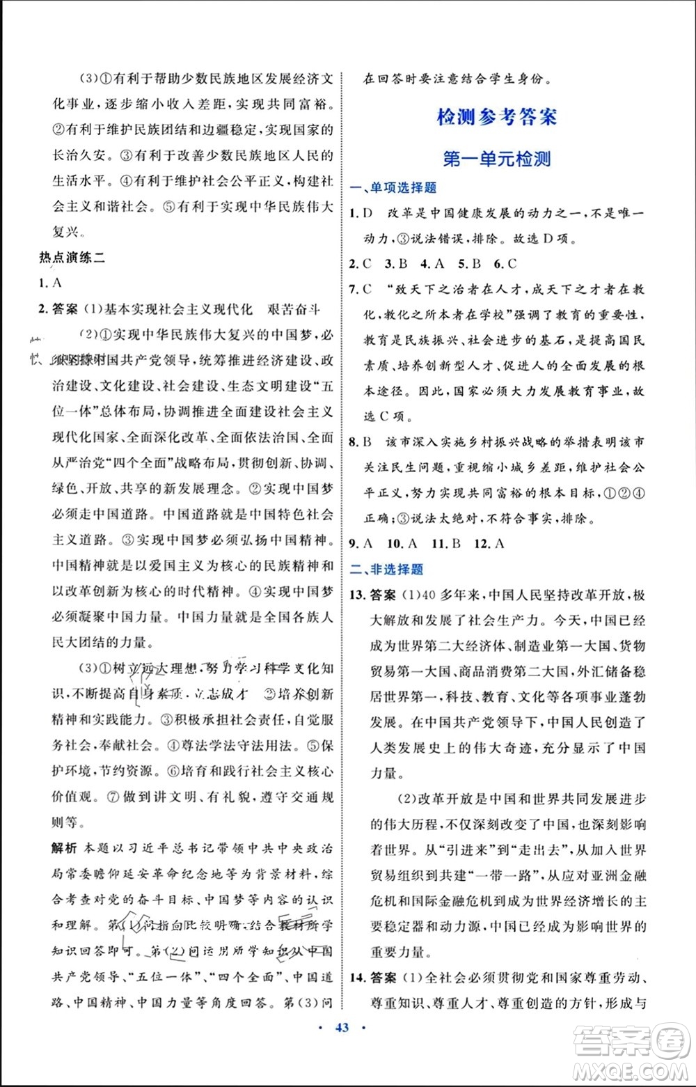 內(nèi)蒙古教育出版社2023年秋初中同步學(xué)習(xí)目標與檢測九年級道德與法治上冊人教版參考答案