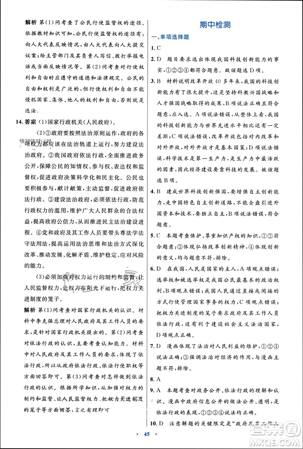 內(nèi)蒙古教育出版社2023年秋初中同步學(xué)習(xí)目標與檢測九年級道德與法治上冊人教版參考答案